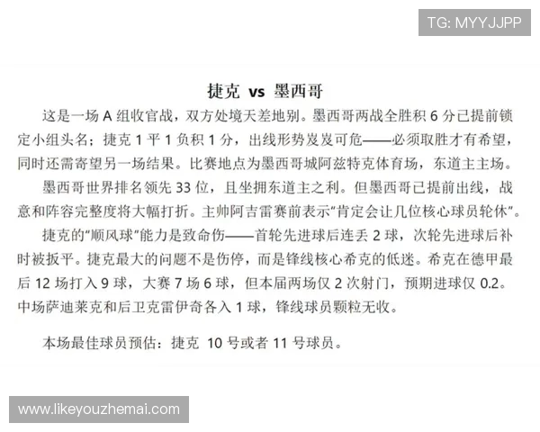 捷克对墨西哥比赛开赛时间及观看渠道全攻略